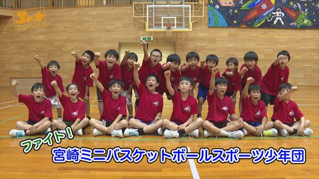 【Jr.+】熱中！スポーツキッズ　宮崎ミニバスケットボールスポーツ少年団