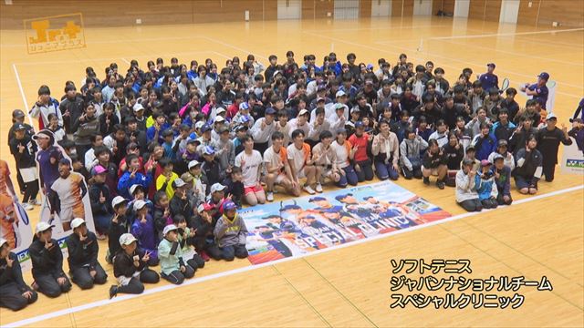 【Jr.+】ソフトテニス ジャパンナショナルチーム スペシャルクリニック