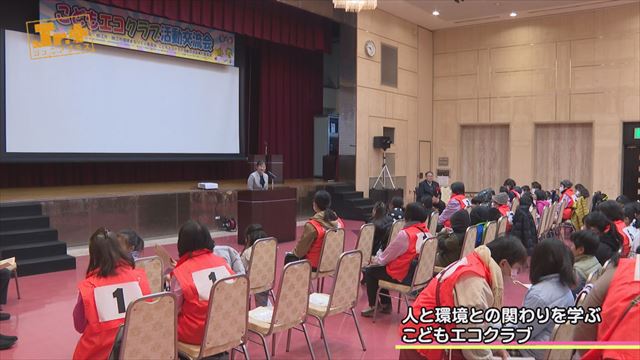 【Jr.+】こどもエコクラブ活動交流会